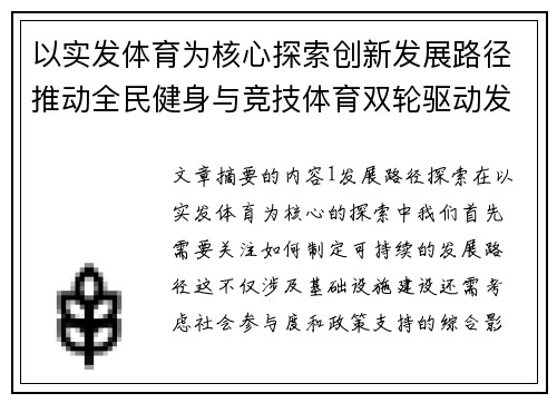 以实发体育为核心探索创新发展路径推动全民健身与竞技体育双轮驱动发展