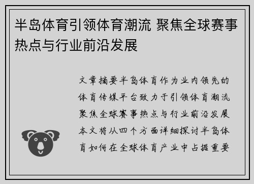 半岛体育引领体育潮流 聚焦全球赛事热点与行业前沿发展