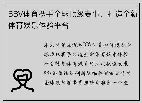 BBV体育携手全球顶级赛事，打造全新体育娱乐体验平台