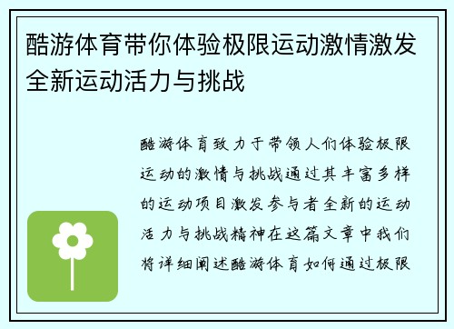 酷游体育带你体验极限运动激情激发全新运动活力与挑战