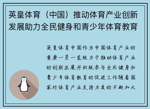 英皇体育（中国）推动体育产业创新发展助力全民健身和青少年体育教育