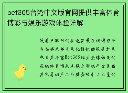 bet365台湾中文版官网提供丰富体育博彩与娱乐游戏体验详解