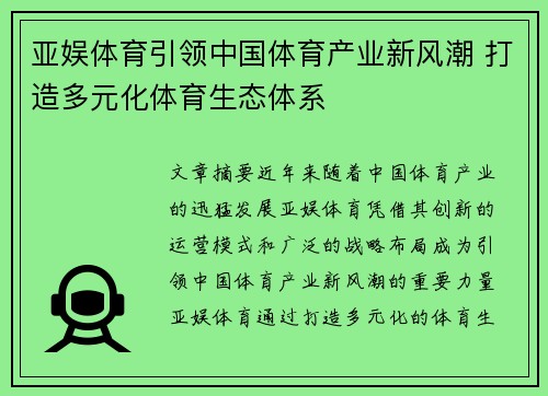 亚娱体育引领中国体育产业新风潮 打造多元化体育生态体系