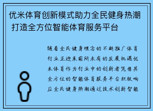 优米体育创新模式助力全民健身热潮 打造全方位智能体育服务平台
